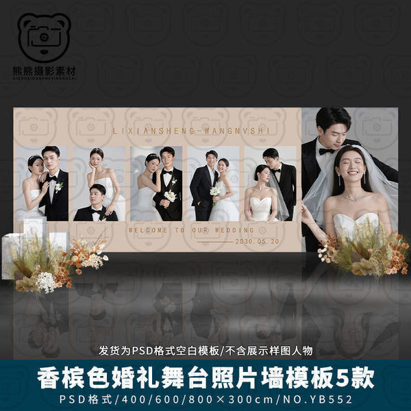 PSD | 🏷️ Brown & Champagne Wedding Stage Background Wall PSD Template [MICHIGO STUDIO]