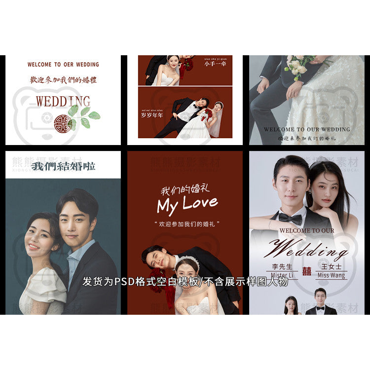 PSD | 🎎 Xiaohongshu Minimalist Wedding Welcome Poster & X-Banner PSD Template