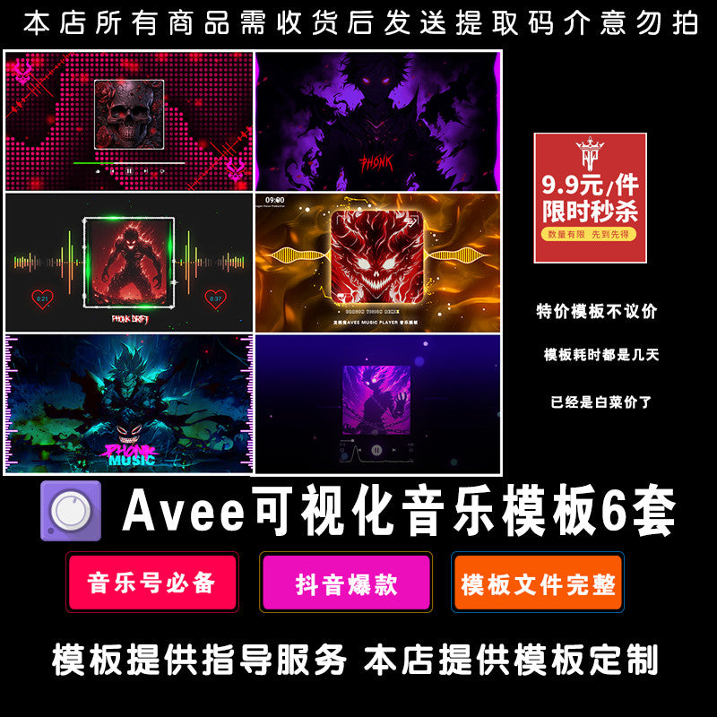 AVEE Music Template Special Offer 9.9 Yuan Boutique Phonk Template 6 Sets Free Tutorial Software 035