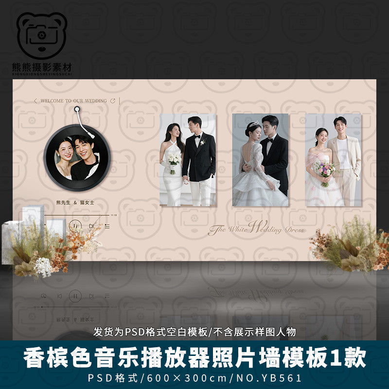 PSD | 🥂 Champagne Wedding Welcome Sign-In Photo Wall & Music Player Background [MICHIGO STUDIO]
