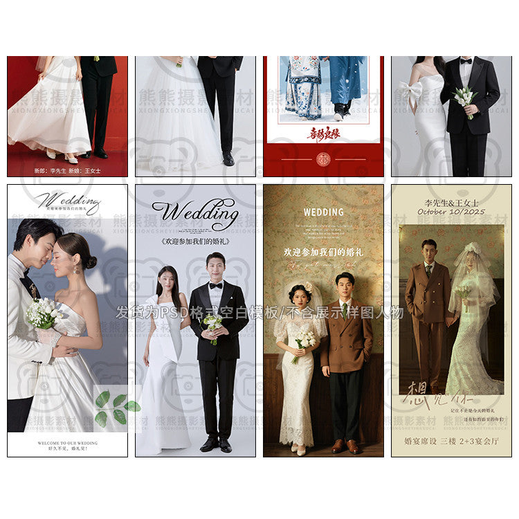 PSD | 🎎 Xiaohongshu 2025 Wedding Welcome Poster & X-Banner PSD Template