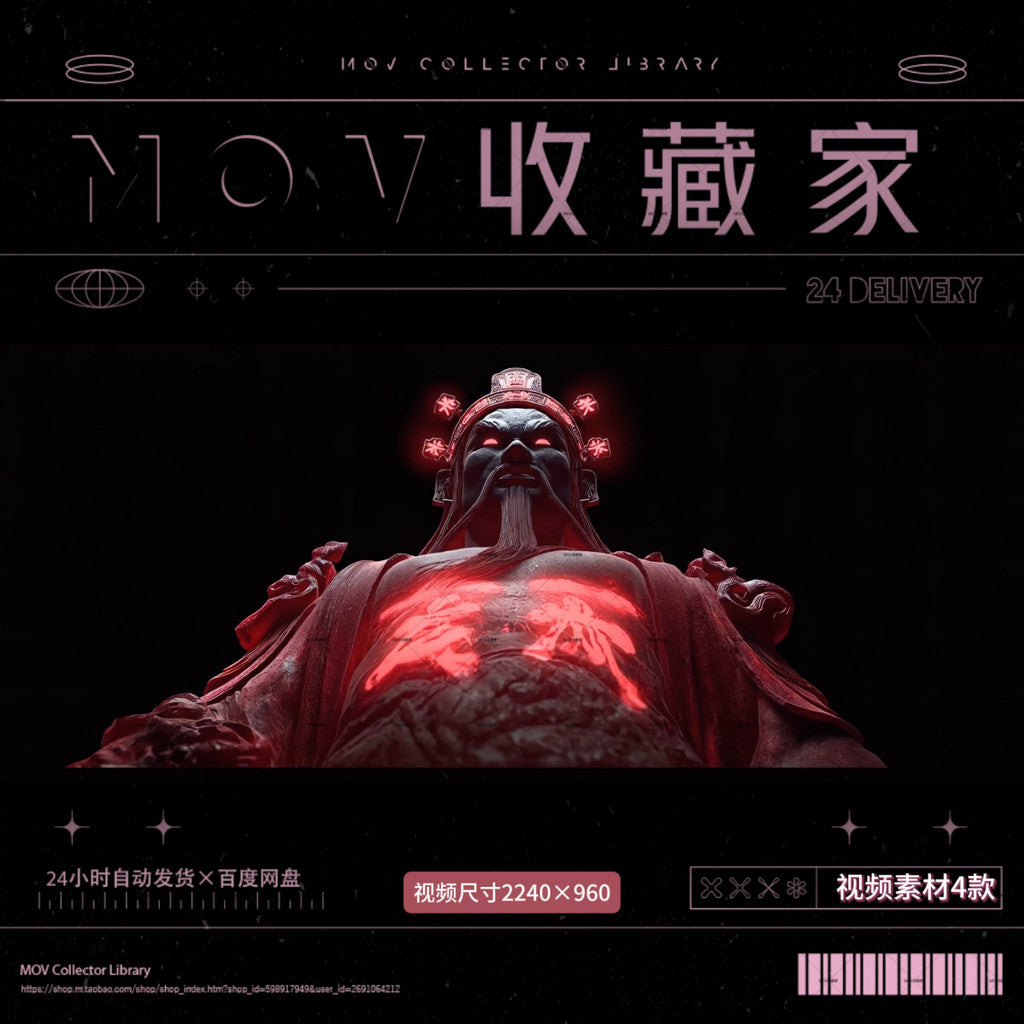 hiphop暗黑红色 中国风 国风雕像 关羽 火焰loop循环大屏幕VJ素材[ MICHIGO STUDIO ]