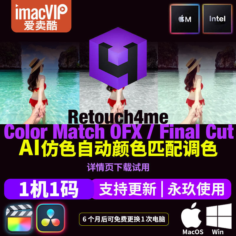 🤖 FCPX / DaVinci Plugin: Retouch4me Color Match OFX AI Auto Color Matching Tool [MICHIGO STUDIO]