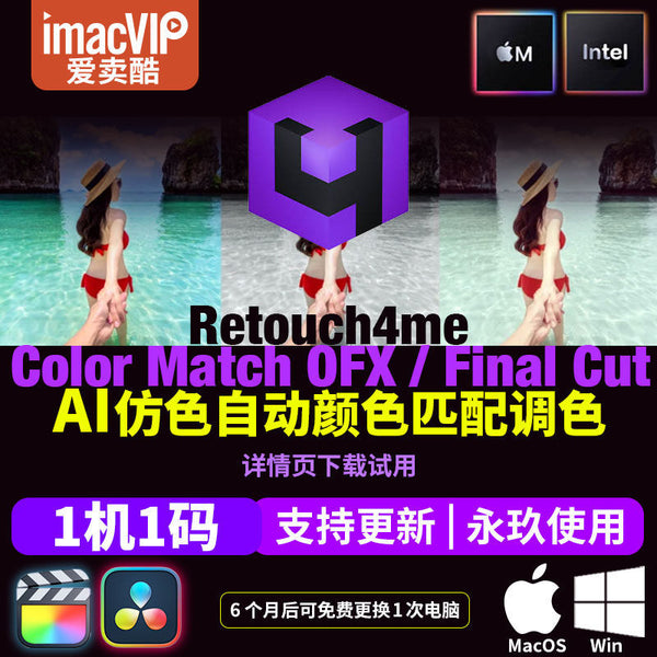 🤖 FCPX / DaVinci Plugin: Retouch4me Color Match OFX AI Auto Color Matching Tool [MICHIGO STUDIO]