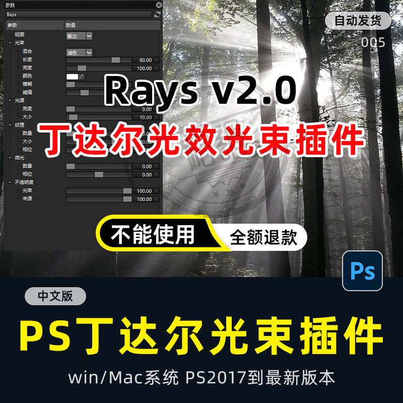 ✨ Photoshop Light Beam Plugin One-Click God Rays & Tyndall Effect for Portrait & Landscape Win Mac [MICHIGO STUDIO]