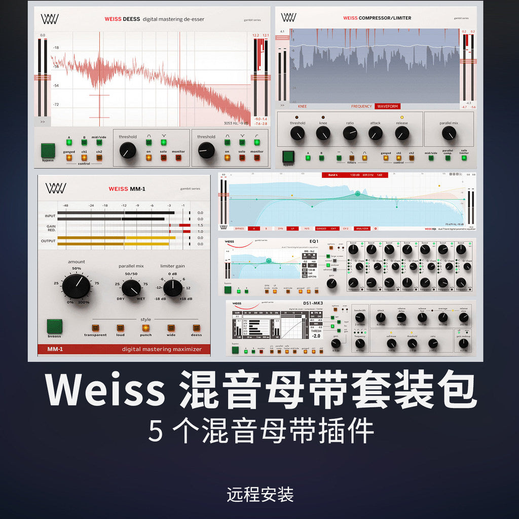 🎚️ Softube Weiss Plugin Bundle Mixing & Mastering EQ, Compressor, Limiter & Denoise (5 FX) [MICHIGO STUDIO]