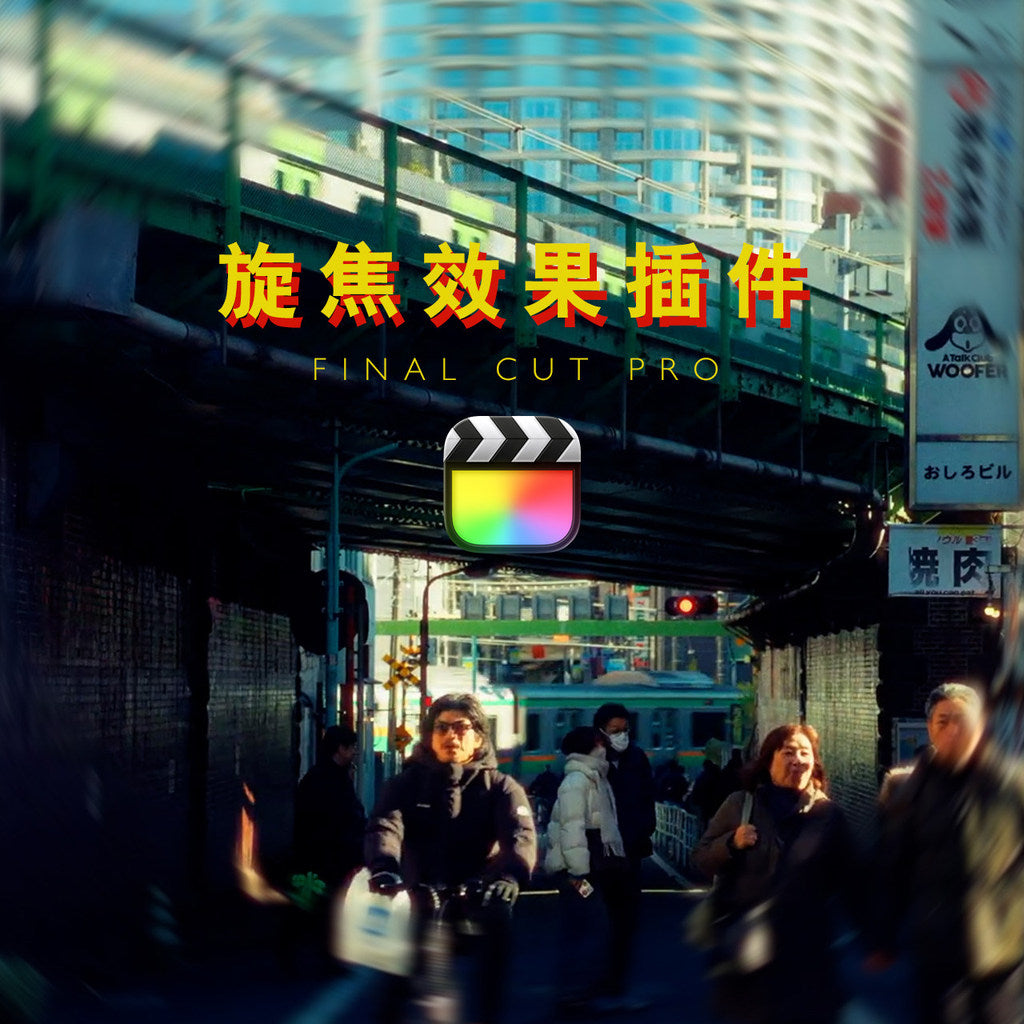 🎛️ [Plugin] FCPX dreamy cinematic focus & blur effects presets – [MICHIGO STUDIO] ✨🎬