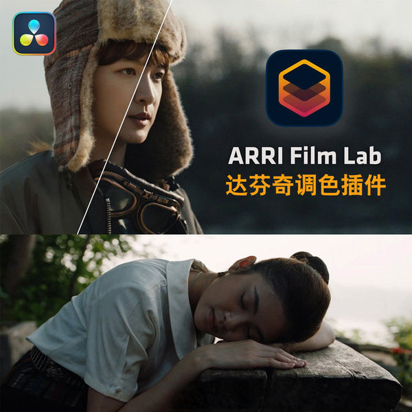 🎛️ [Plugin] DaVinci film color simulation – RE:VisionFX ARRI Film Lab v1.0.2 (Win) [MICHIGO STUDIO] 🎬✨