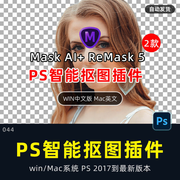 👤 Topaz ReMask 2025 Portrait Filter AI Background Change, Wedding Photo Tool Win Mac [MICHIGO STUDIO]