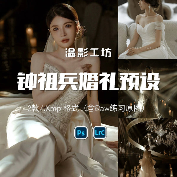 🎨 [LR/PS Preset] 2026 Official Zhong Zubing Wedding Pack – 2 XMP presets + Raw practice files [MICHIGO STUDIO] 💍✨