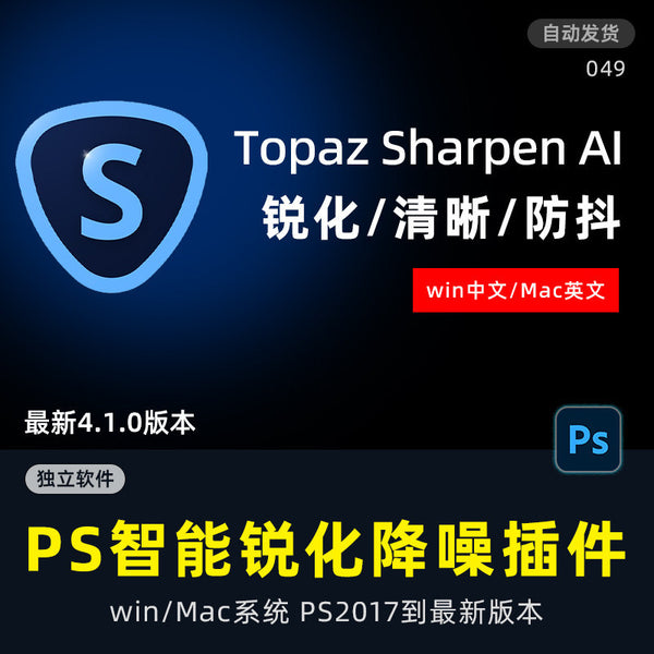 🔍 Topaz Sharpen AI Plugin Smart Image Sharpen, Stabilize Blur & Noise Reduction Win Mac [MICHIGO STUDIO]