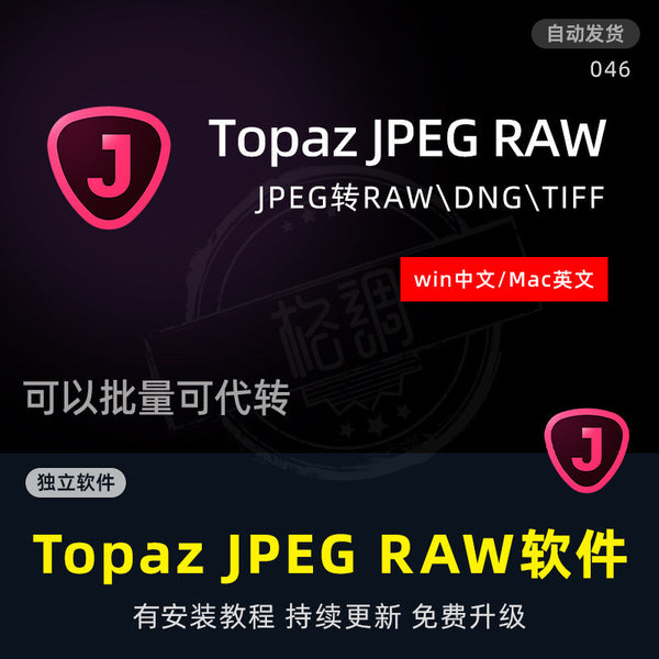 🖼️ Topaz JPEG to RAW Software Convert JPG to RAW DNG, Standalone App for Windows [MICHIGO STUDIO]