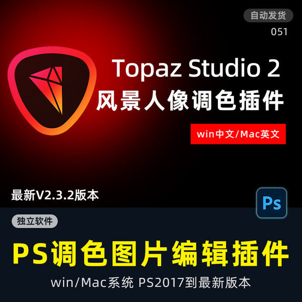 🎨 Topaz Studio Plugin for Photoshop Creative Photo Color Grading & Pro Image Editor Win Mac [MICHIGO STUDIO]