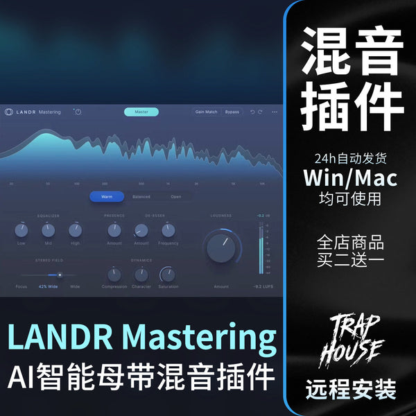 🤖 LANDR Mastering Pro Plugin AI One-Click Mixing & Mastering Audio Post Effects Win Mac [MICHIGO STUDIO]