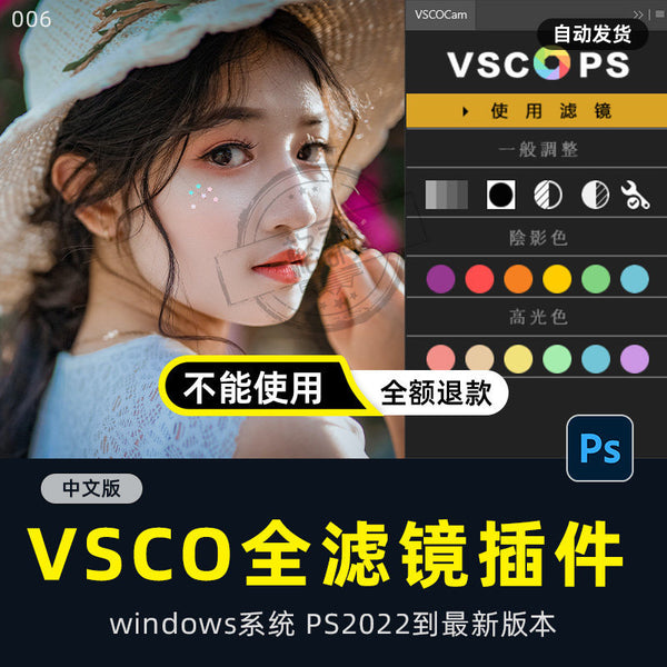🎨 VSCOps Plugin Pack (676 Filters) One-Click Color Grading for PC Photoshop Mac Win 2024–2025 [MICHIGO STUDIO]
