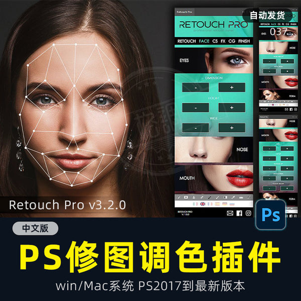 ⚡ Photoshop Plugin: Retouch Pro 3.2 No Install, Fast Skin Retouch & Color Grading Win Mac [MICHIGO STUDIO]