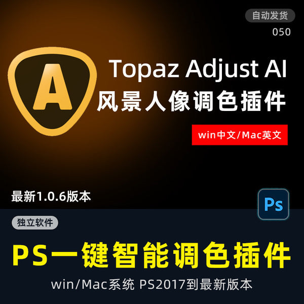 🤖 Topaz Adjust AI Plugin Smart One-Click Portrait, Landscape & HDR Color Grading Win Mac [MICHIGO STUDIO]
