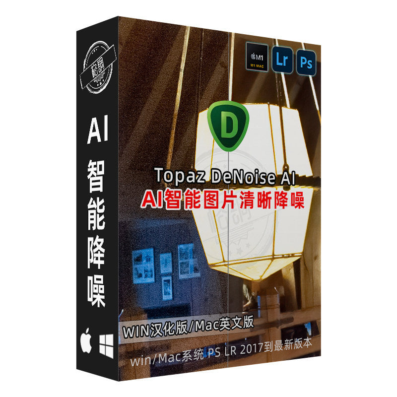 🔇 Topaz DeNoise AI 3.7.2 Plugin One-Click Photo Noise Reduction Filter Win Mac [MICHIGO STUDIO]
