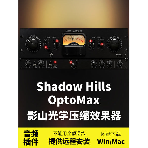 🎛️ Shadow Hills OptoMax Plugin Optical Compressor for Mixing & Mastering Win Mac [MICHIGO STUDIO]