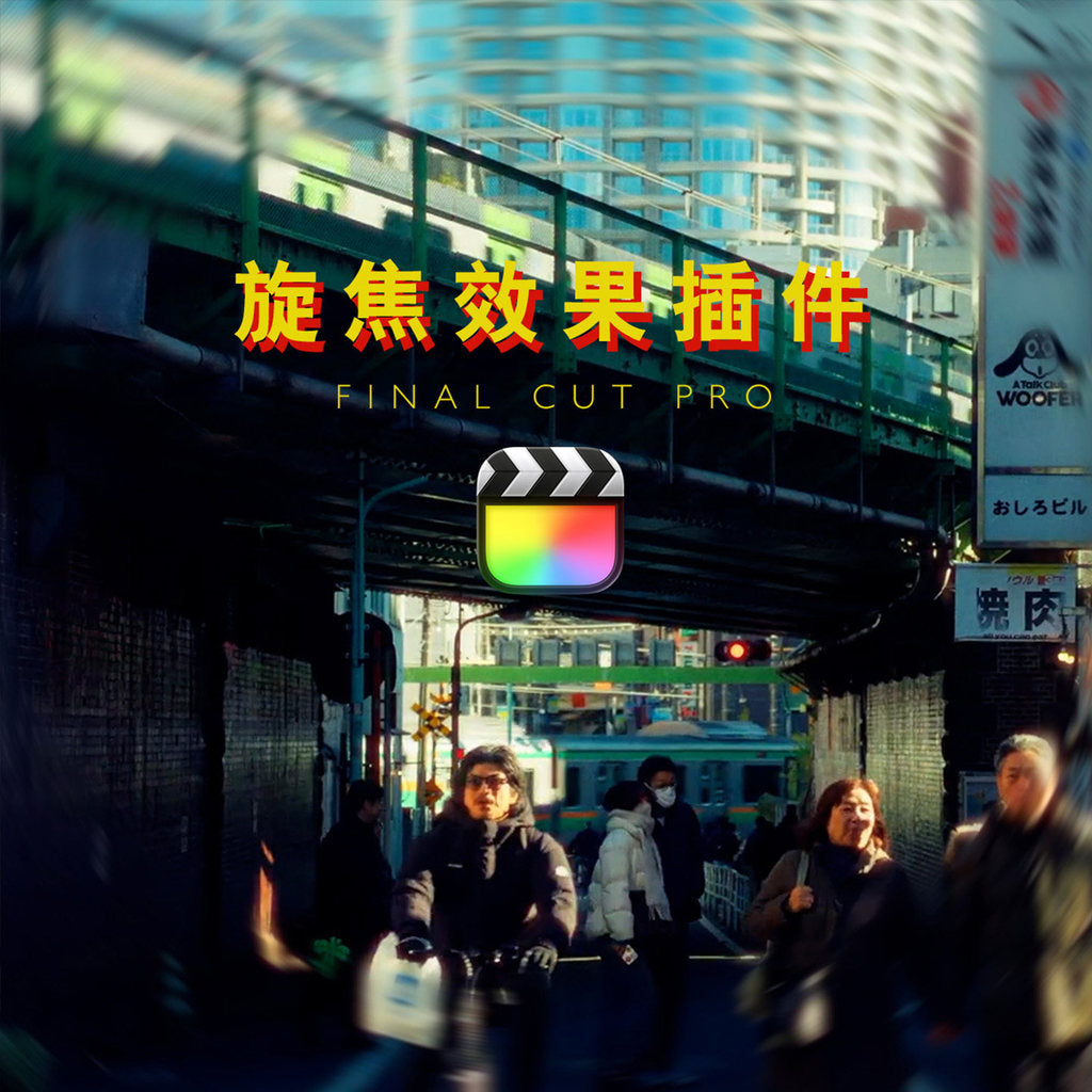 🎛️ [Plugin] FCPX dreamy cinematic focus & blur effects presets – [MICHIGO STUDIO] ✨🎬
