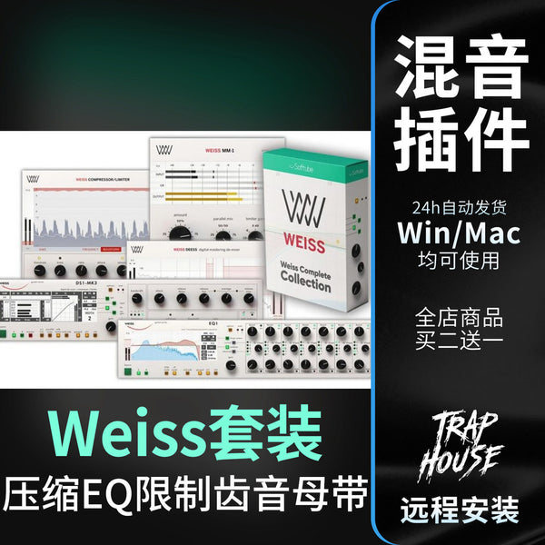 🎚️ Softube Weiss Plugin Bundle Mixing & Mastering EQ, Compressor, Limiter & Denoise (5 FX) [MICHIGO STUDIO]