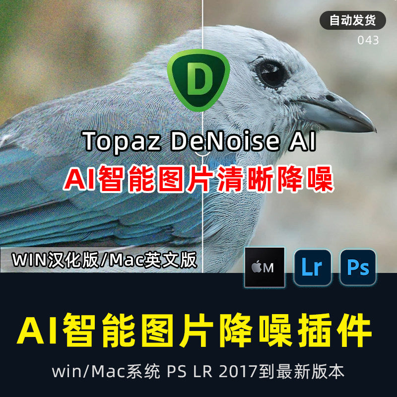 🔇 Topaz DeNoise AI 3.7.2 Plugin One-Click Photo Noise Reduction Filter Win Mac [MICHIGO STUDIO]