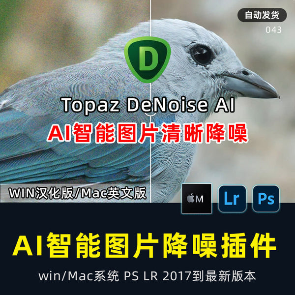 🔇 Topaz DeNoise AI 3.7.2 Plugin One-Click Photo Noise Reduction Filter Win Mac [MICHIGO STUDIO]