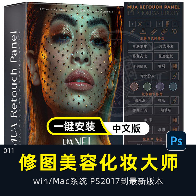 💄 MUA Retouch Panel PS Plugin Pro Portrait Retouch, Makeup & Bronze Skin Editing Tool [MICHIGO STUDIO]