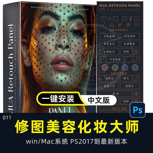 💄 MUA Retouch Panel PS Plugin Pro Portrait Retouch, Makeup & Bronze Skin Editing Tool [MICHIGO STUDIO]
