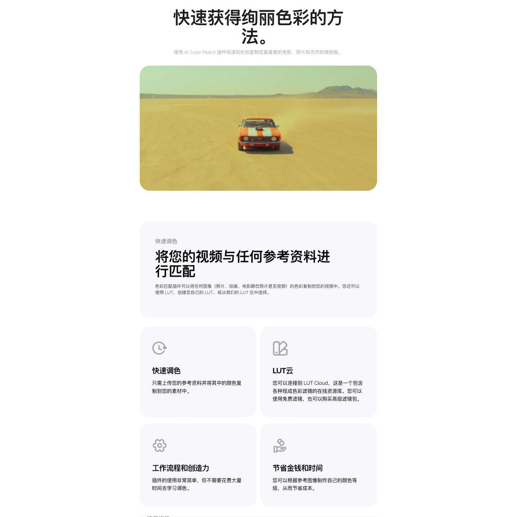 🤖 FCPX / DaVinci Plugin: Retouch4me Color Match OFX AI Auto Color Matching Tool [MICHIGO STUDIO]