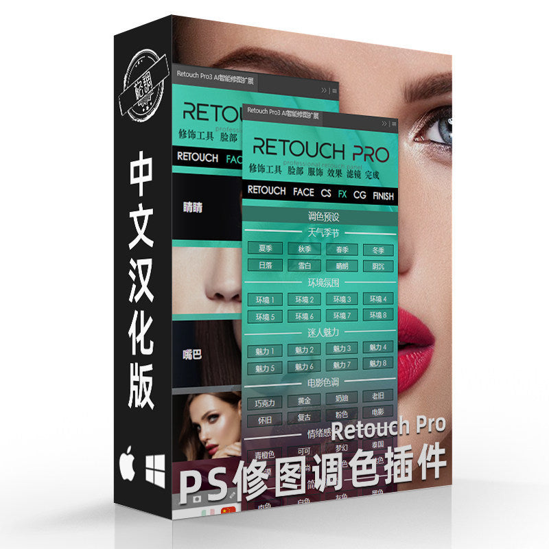 ⚡ Photoshop Plugin: Retouch Pro 3.2 No Install, Fast Skin Retouch & Color Grading Win Mac [MICHIGO STUDIO]