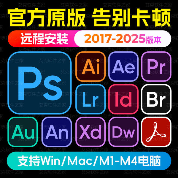 ADOBE 2017 - 2025 ONE CLICK INSTALL Photoshop, Illustrator, Premiere Pro, After Effects, Lightroom (WIN/MAC/M1-M4)