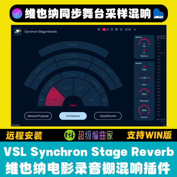 🎼 VSL Synchron Stage Reverb Vienna Film Scoring Stage Reverb Plugin Win [MICHIGO STUDIO]