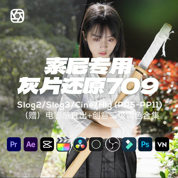 🎥 Sony Gray Log to Rec.709 LUTs – HLG / SLOG / Cine Tone Converter Presets for CapCut, PR & DaVinci