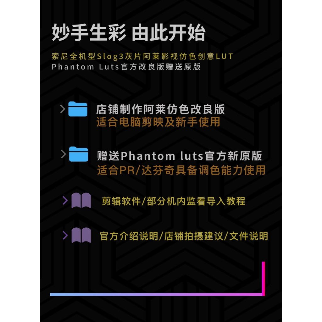 🎥 Sony Phantom LUTs 🎬 ARRI Film Emulation for Editing CapCut / FCPX / DaVinci [ MICHIGO STUDIO ] - MICHIGO STUDIO