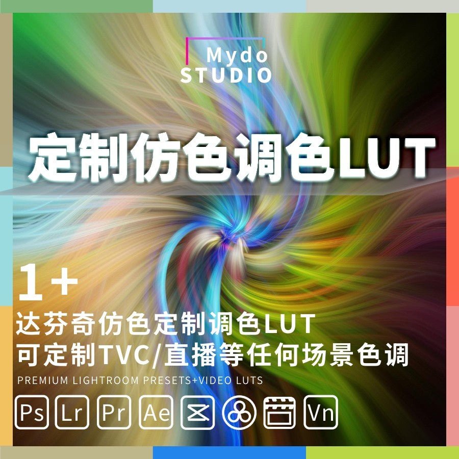 🎥 Video & Livestream Color Grading LUT Service 🎬 Ad / Promo / Brand Style Matching [ MICHIGO STUDIO ] - MICHIGO STUDIO