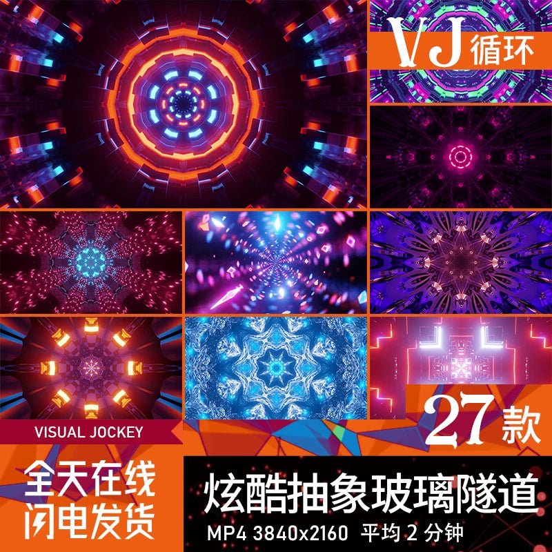 Visual Pack 🎬 | 3D Glass Tunnel Motion | Nightclub Bar Stage LED Screen Live VJ Loop Background 4K 🔥 - MICHIGO STUDIO