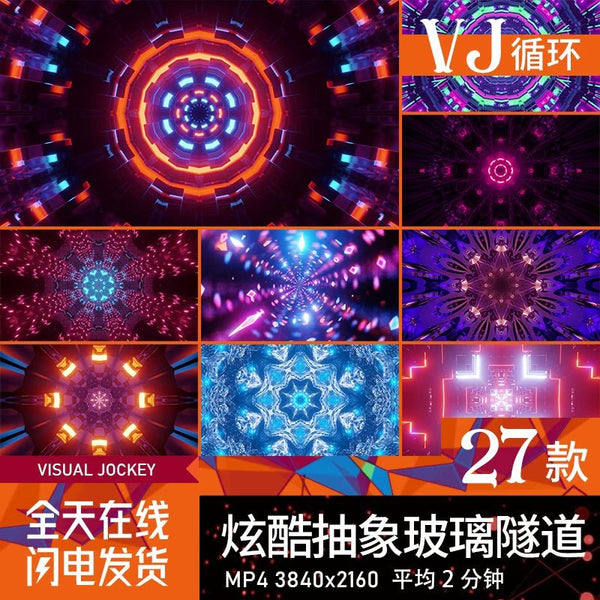 Visual Pack 🎬 | 3D Glass Tunnel Motion | Nightclub Bar Stage LED Screen Live VJ Loop Background 4K 🔥
