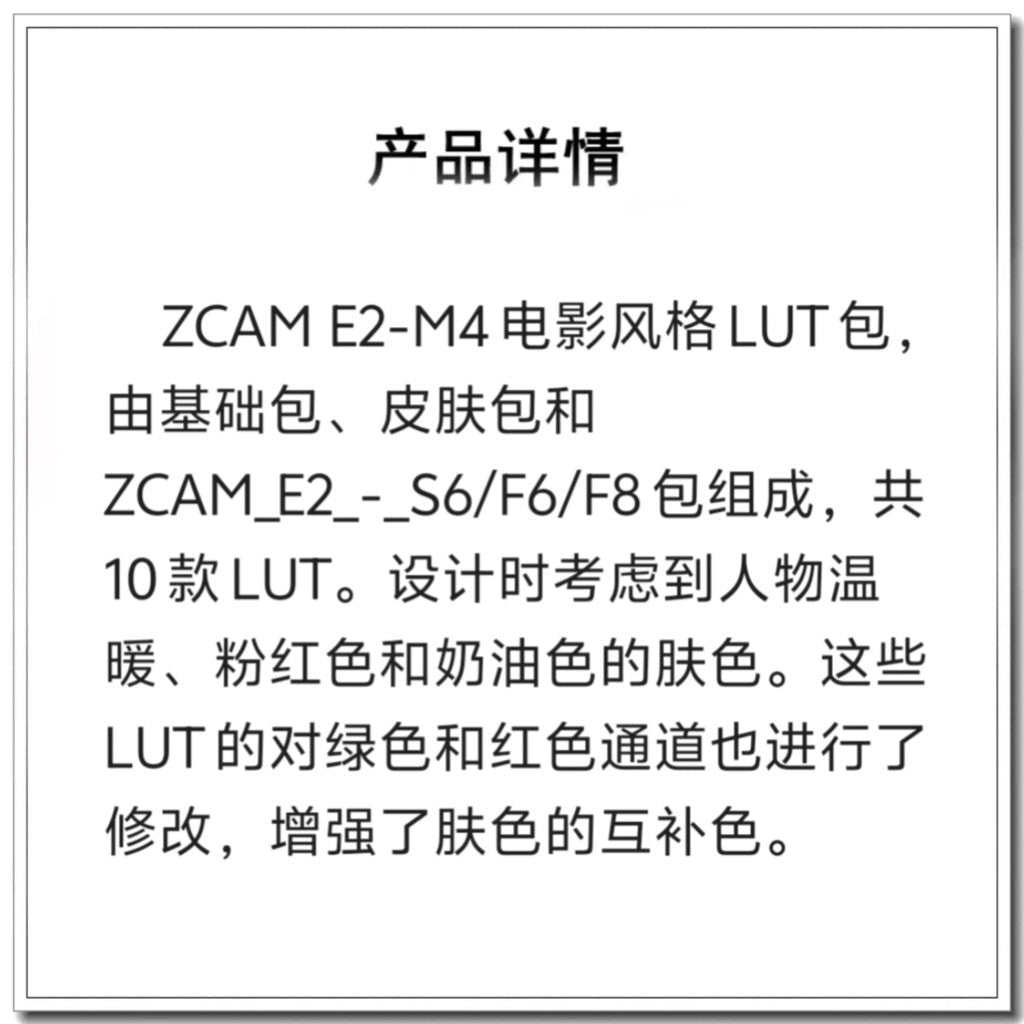 🎬 ZCAM E2 - M4 Cinema LUT Pack | Filmmaking Filters - MICHIGO STUDIO